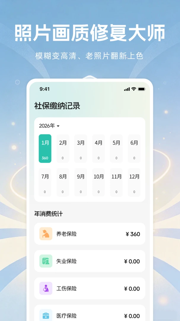 社保养老计算2026最新版本截图2