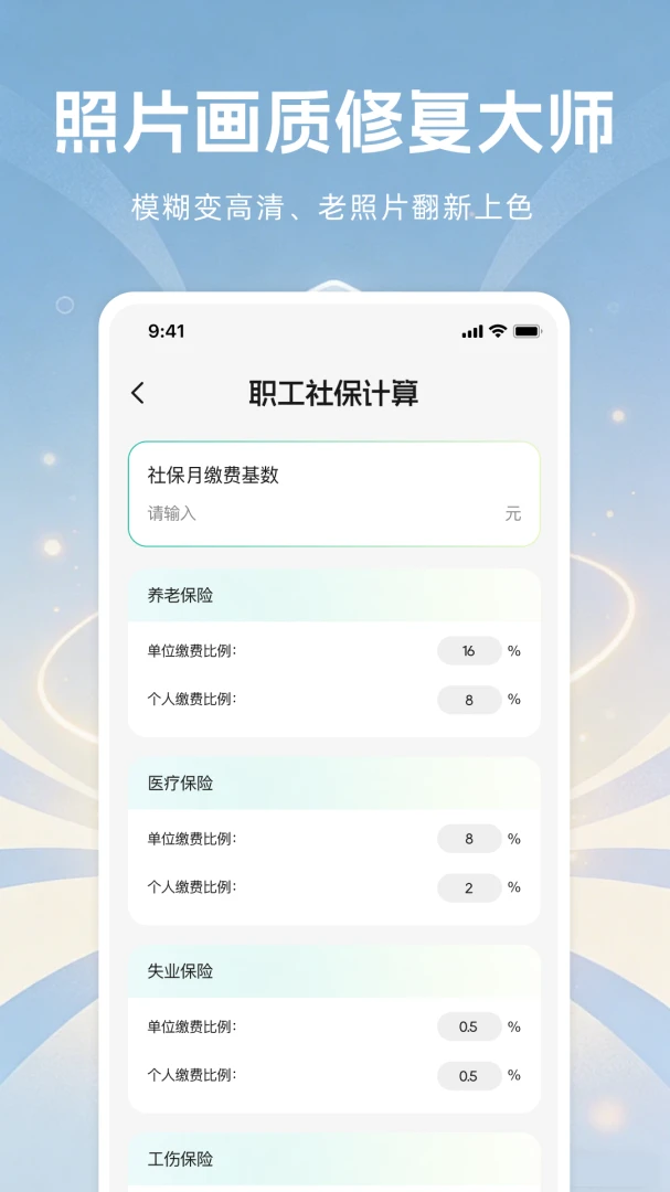 社保养老计算2026最新版本截图3