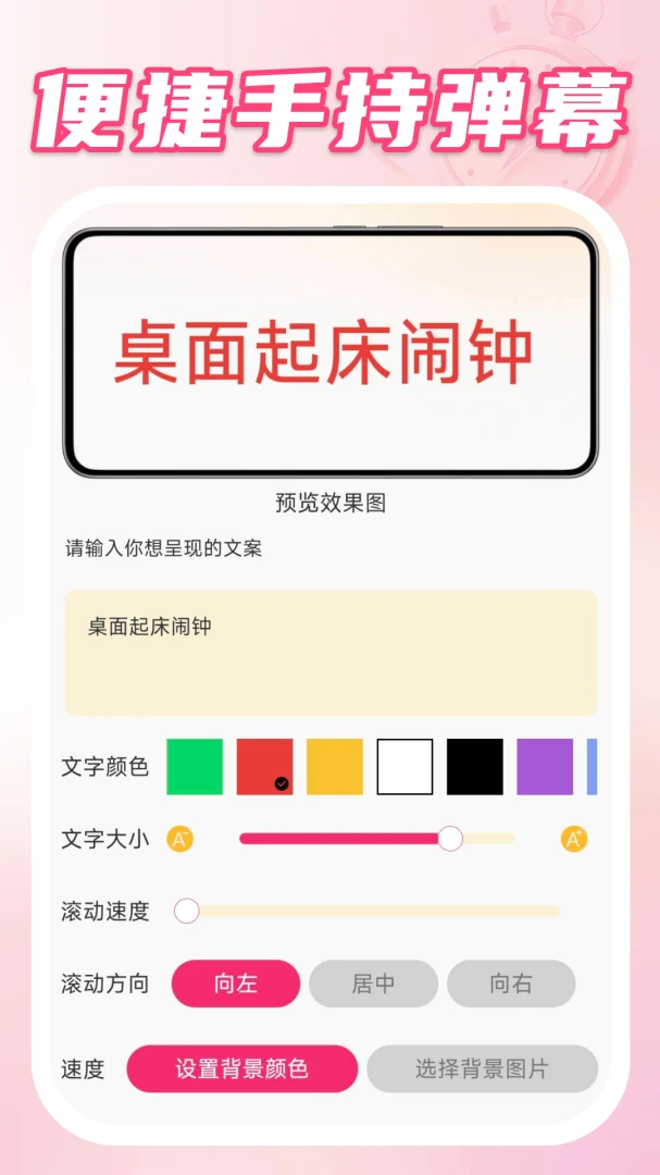 桌面起床闹钟最新手机版截图1