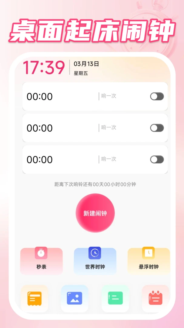 桌面起床闹钟最新手机版截图3