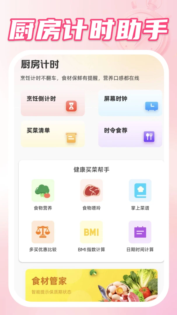 桌面起床闹钟最新手机版截图2