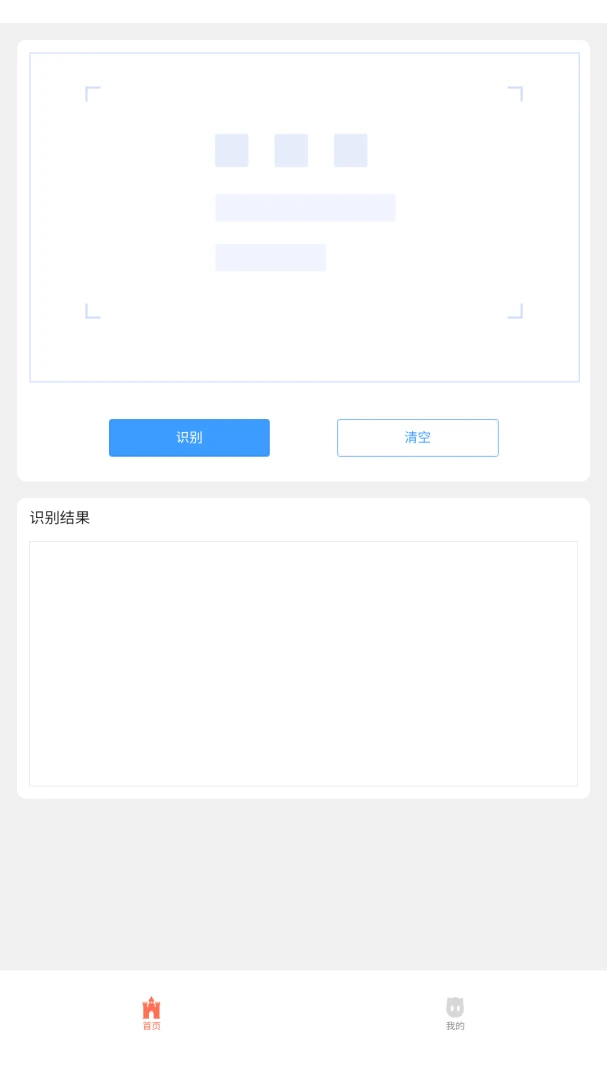 黑猫识别助手(图片文字识别)截图1