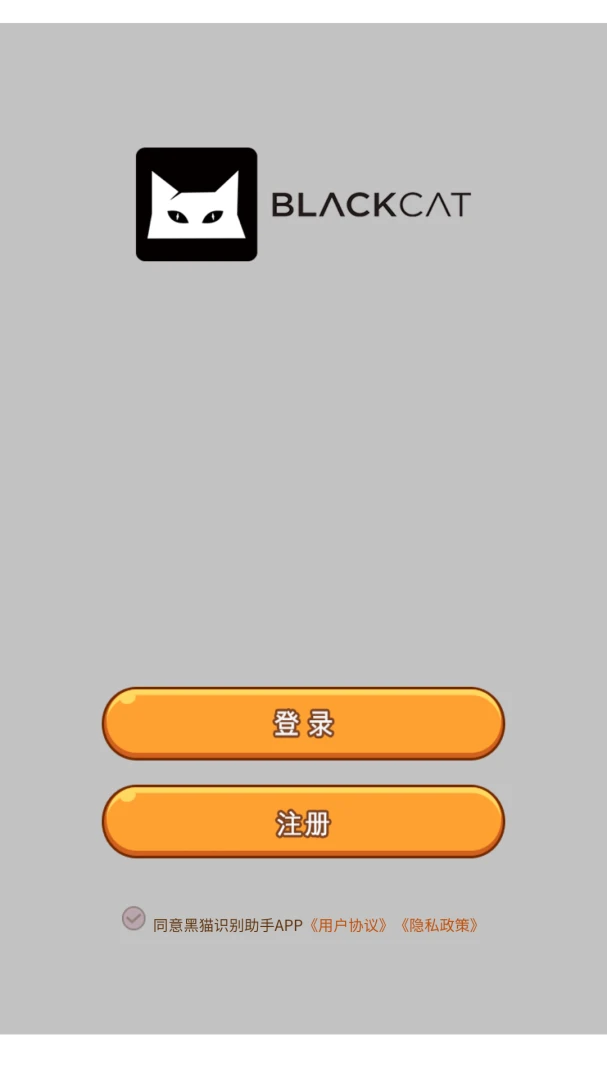 黑猫识别助手(图片文字识别)截图2