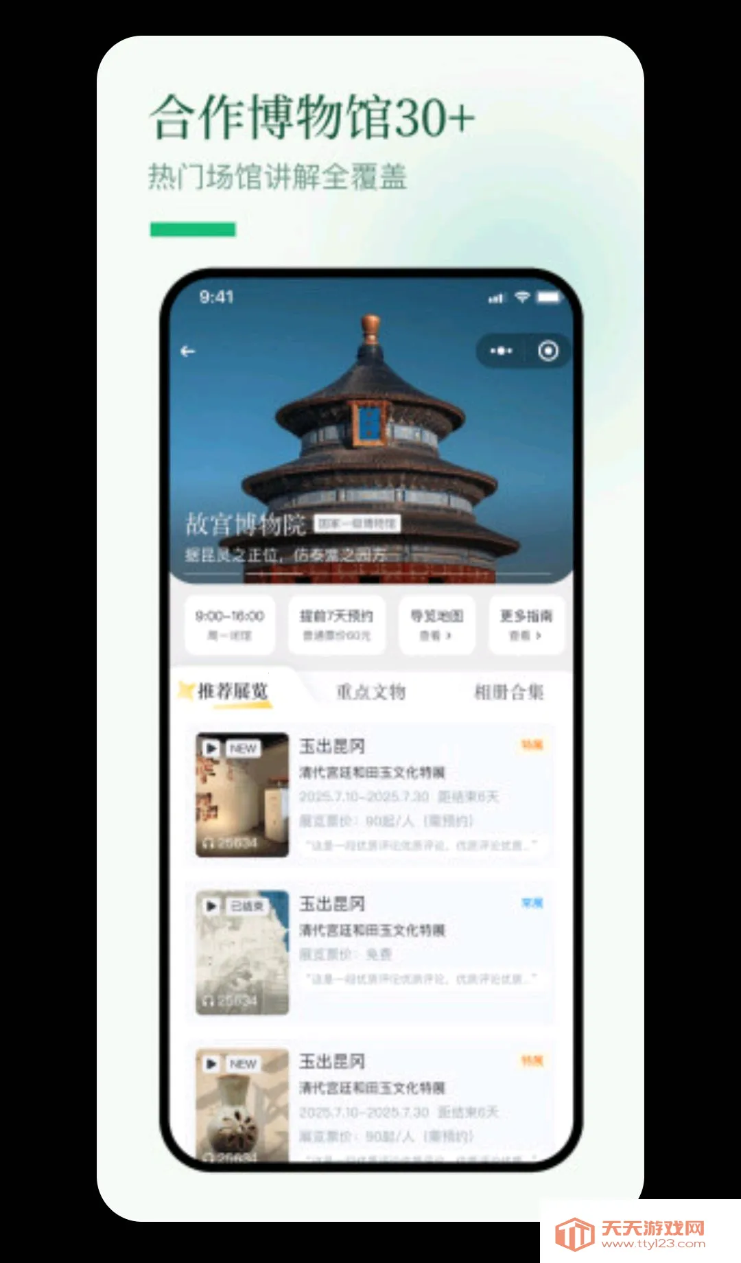 博物岛屿2026官方最新版本截图1