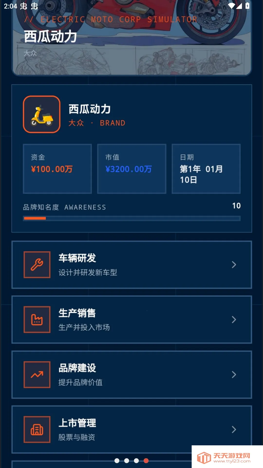 电摩公司模拟器测试版(电摩经营模拟游戏)截图3