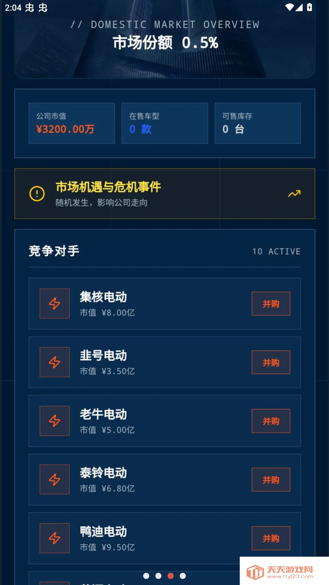 电摩公司模拟器测试版(电摩经营模拟游戏)截图2