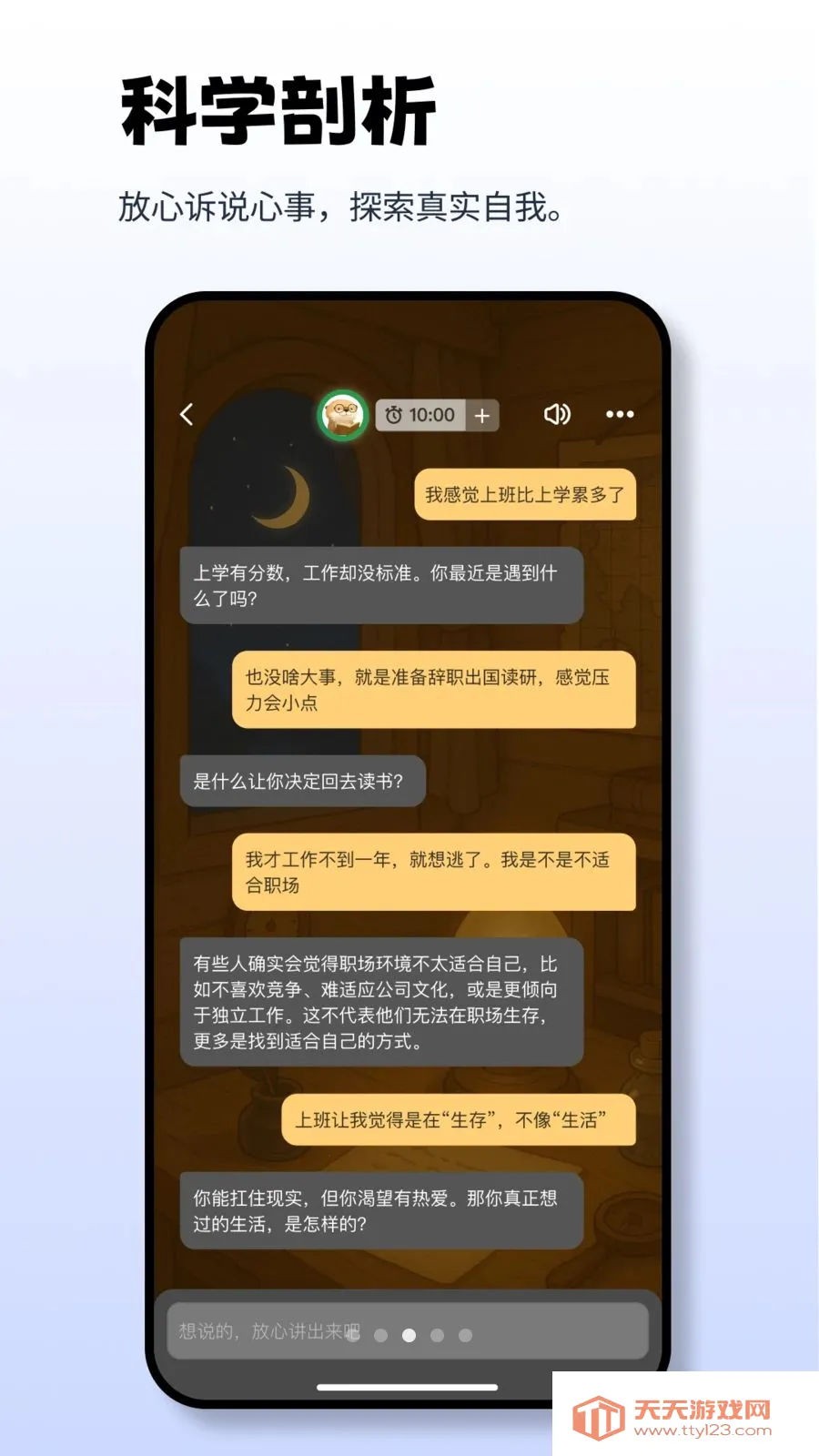 Moor AI安卓手机版截图0