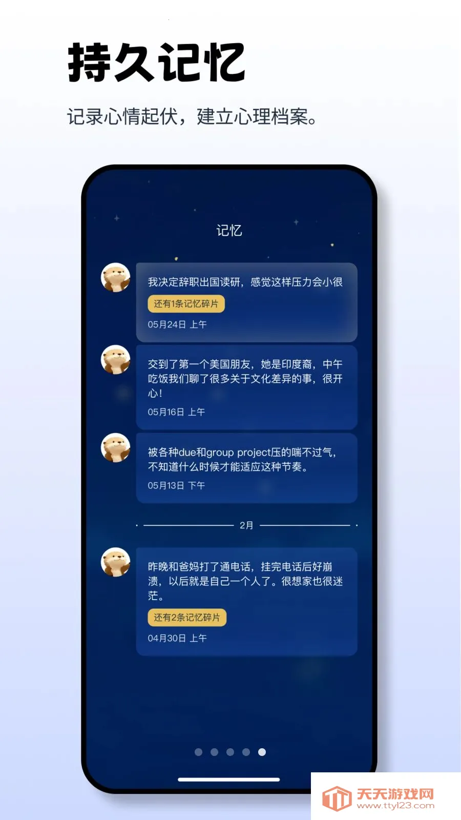 Moor AI安卓手机版截图3