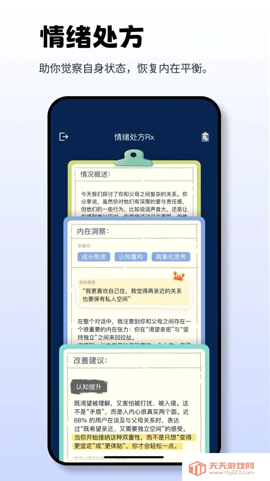 Moor AI安卓手机版截图4