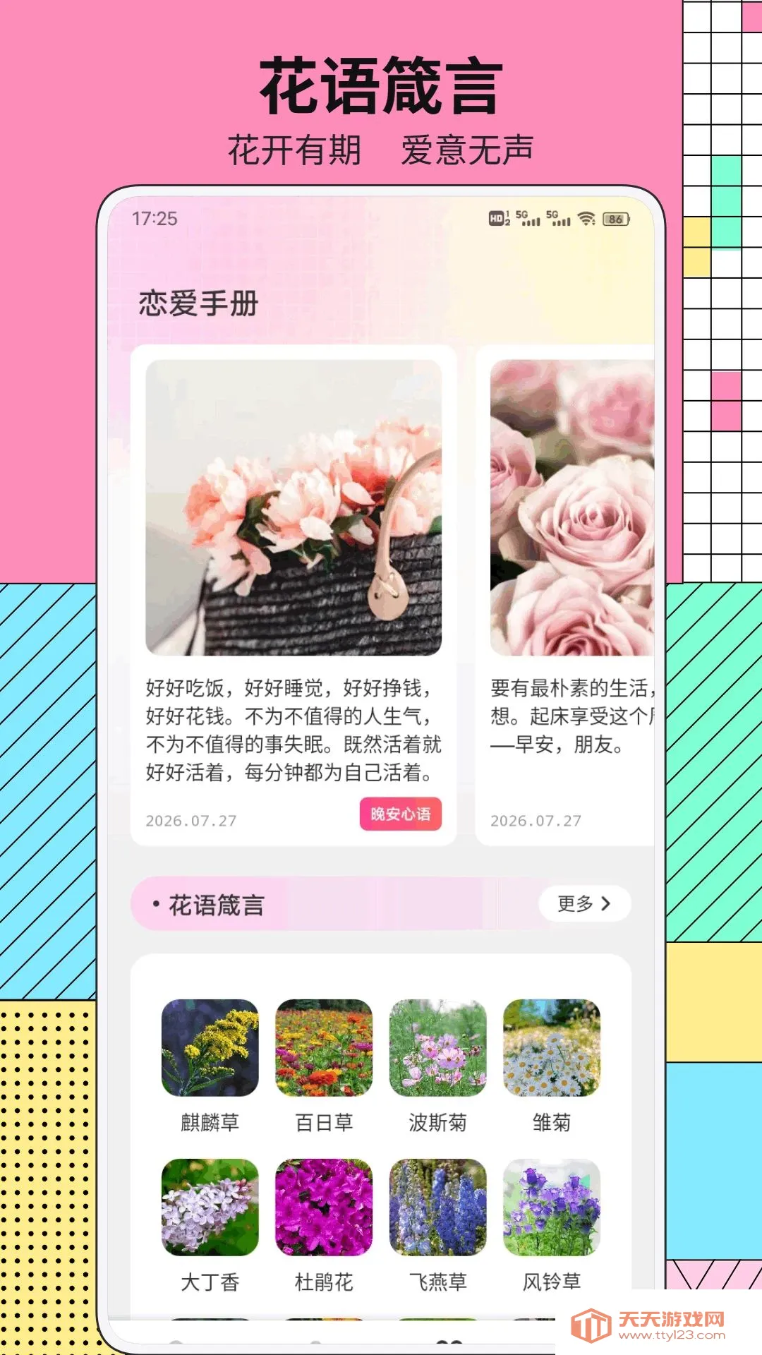 极光鸟恋爱助手(情侣恋爱工具)截图2