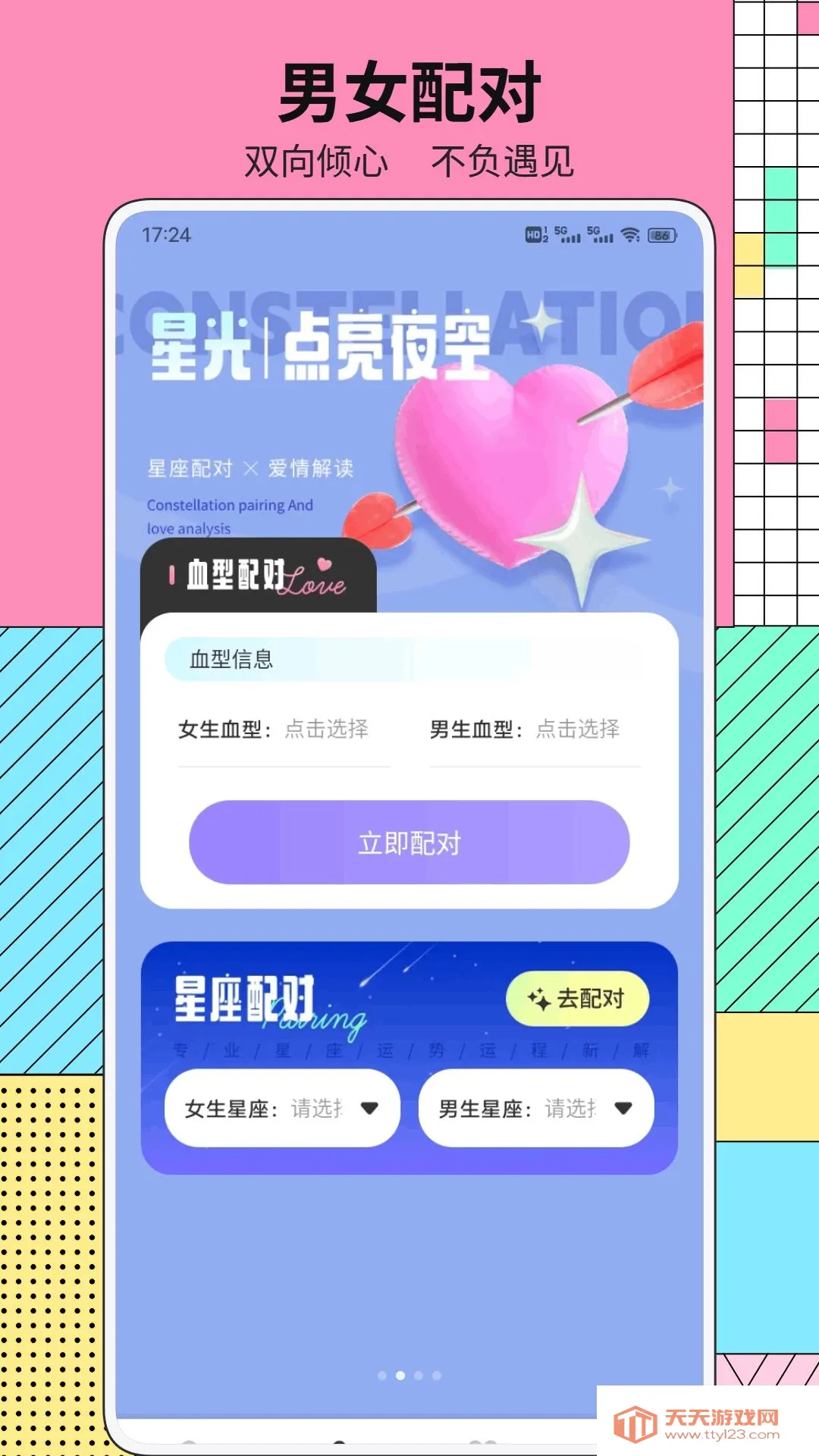 极光鸟恋爱助手(情侣恋爱工具)截图1