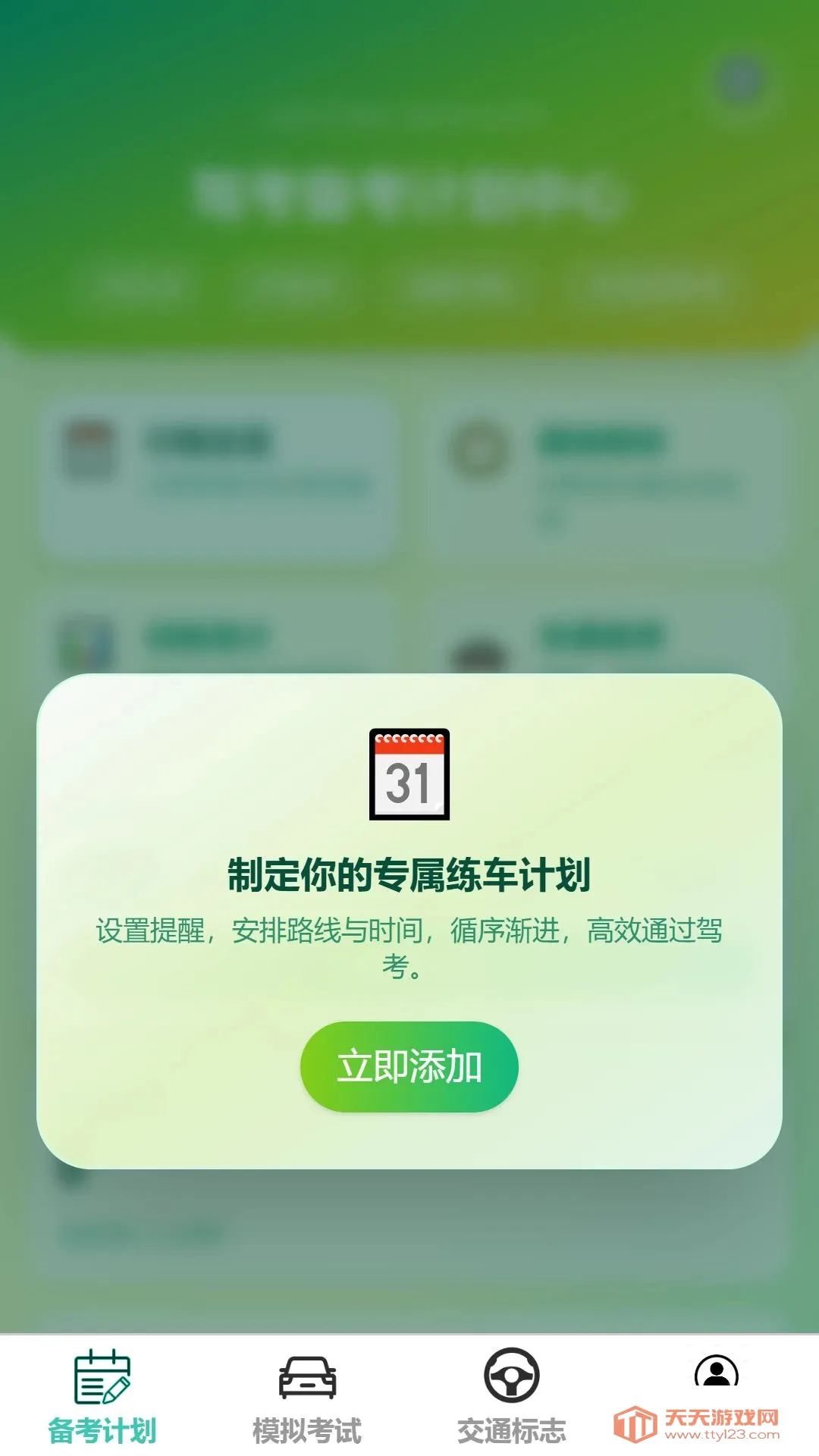 超能驾考王(驾考辅助工具)截图0