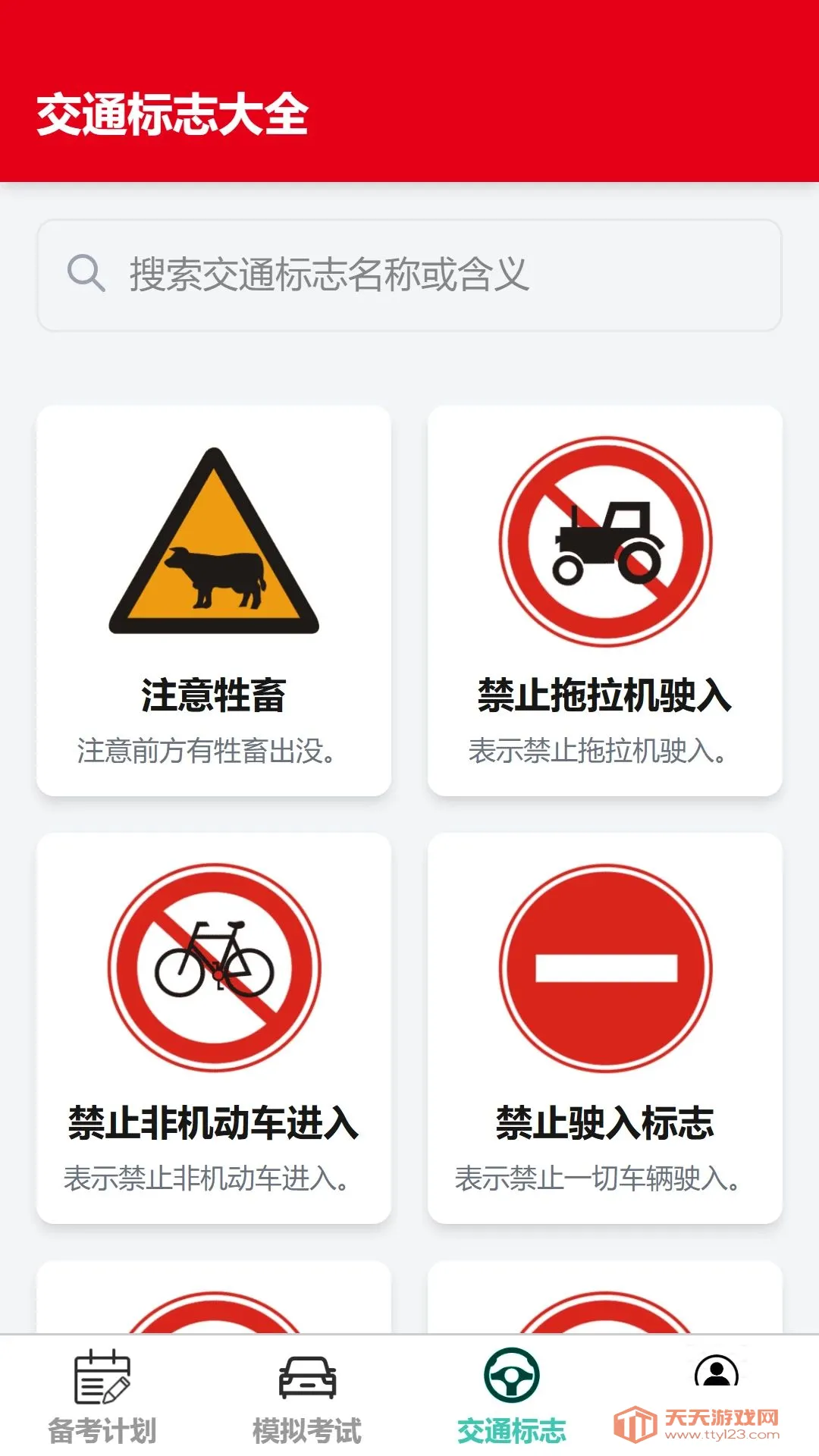 超能驾考王(驾考辅助工具)截图2
