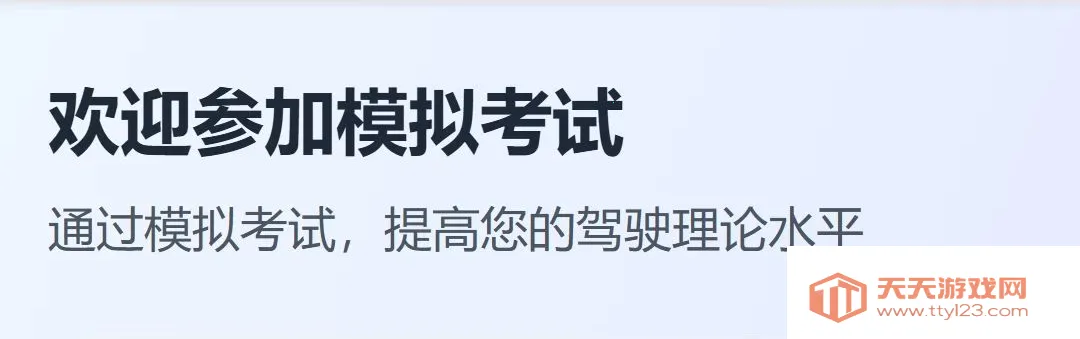 超能驾考王(驾考辅助工具)截图1