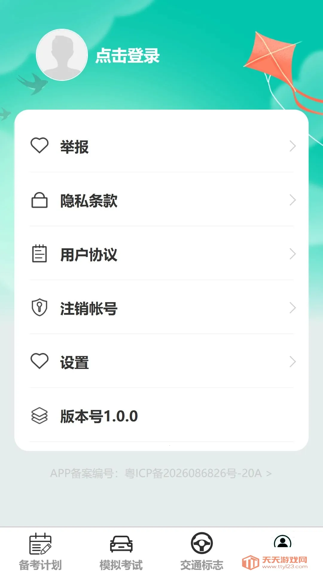 超能驾考王(驾考辅助工具)截图3