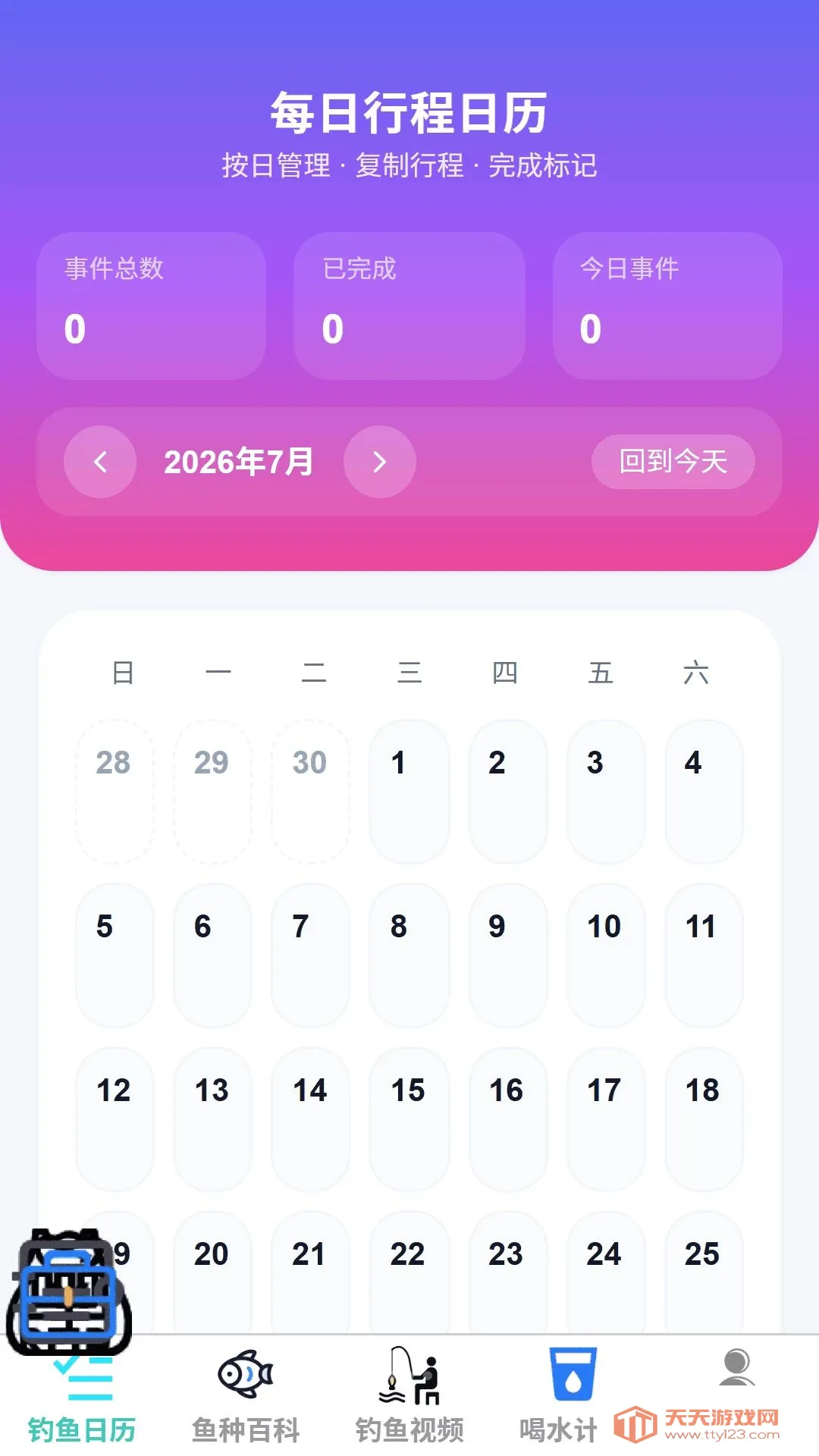 泉净清钓2026最新版本截图0