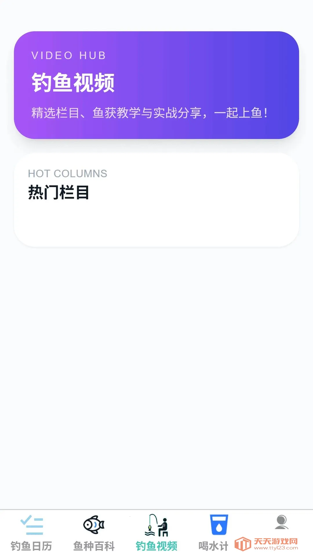 泉净清钓2026最新版本截图2
