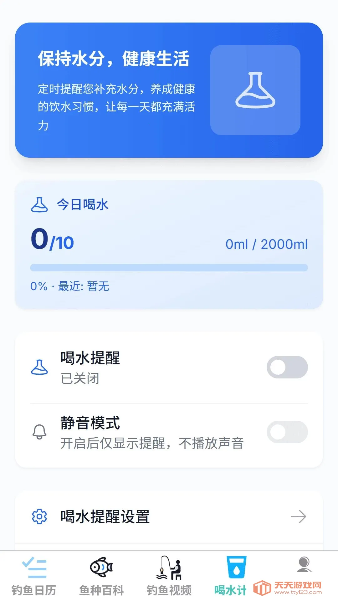 泉净清钓2026最新版本截图3