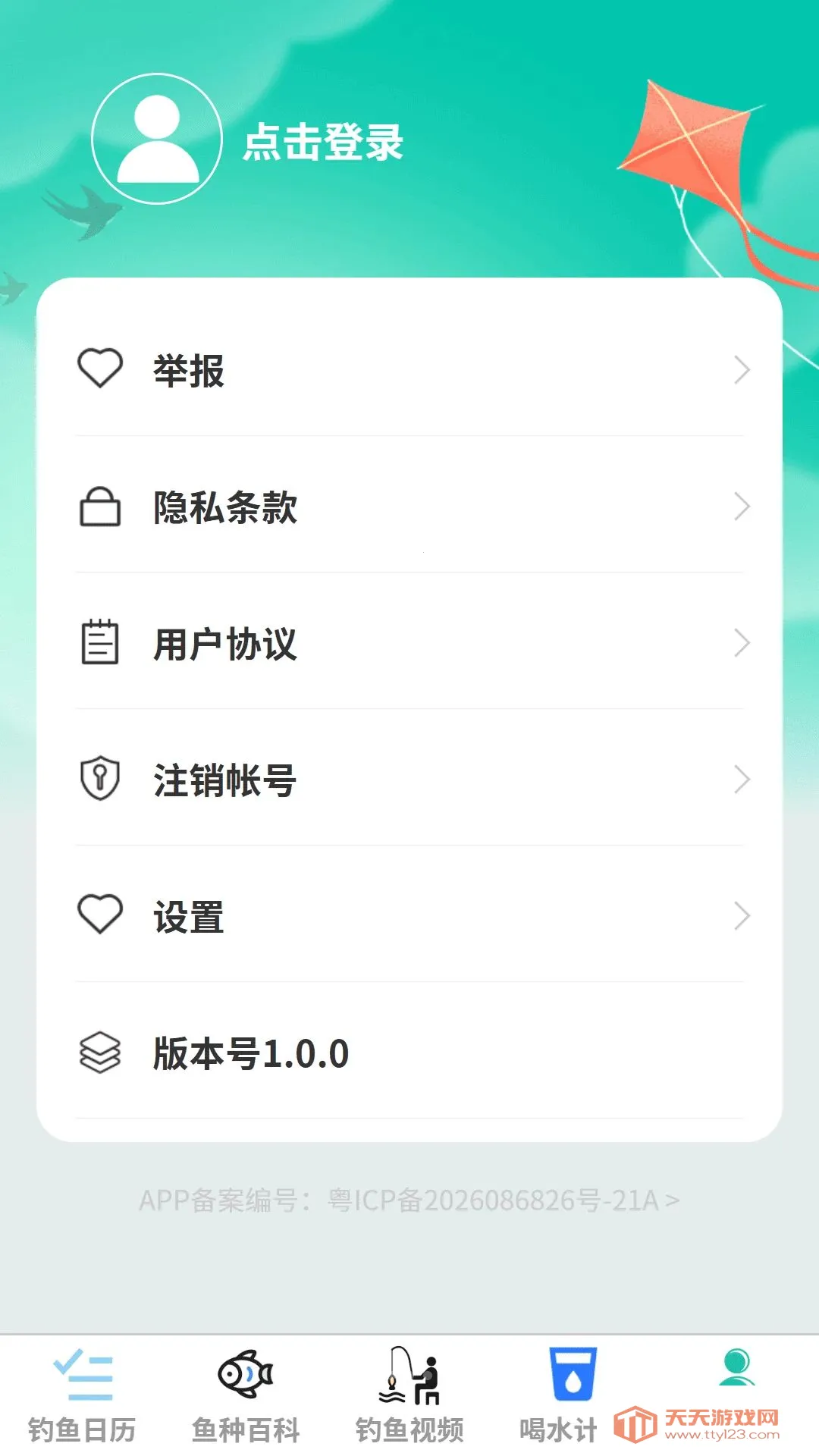 泉净清钓2026最新版本截图4