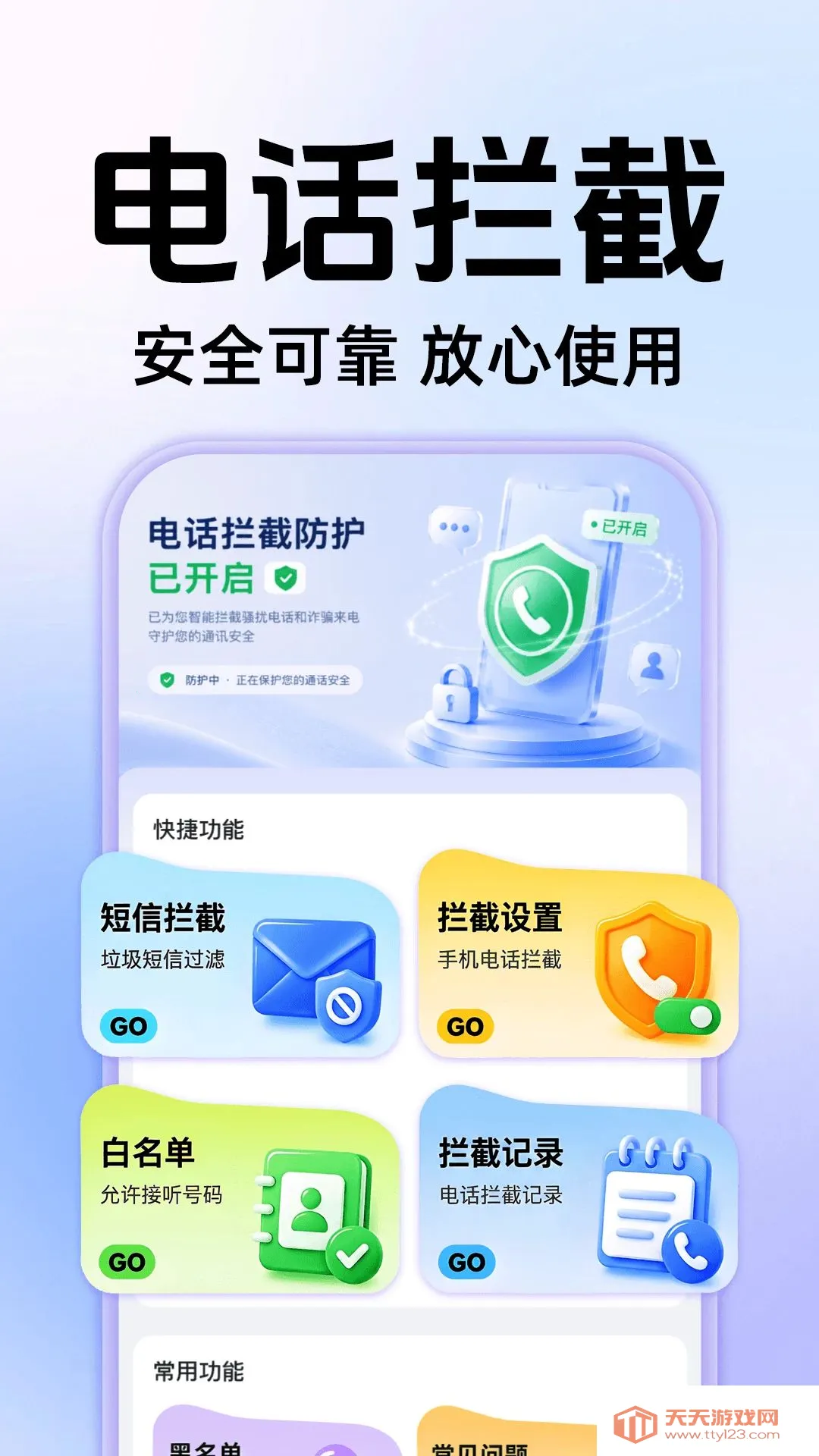 手机查流量查话费APP(话费查询APP)截图0