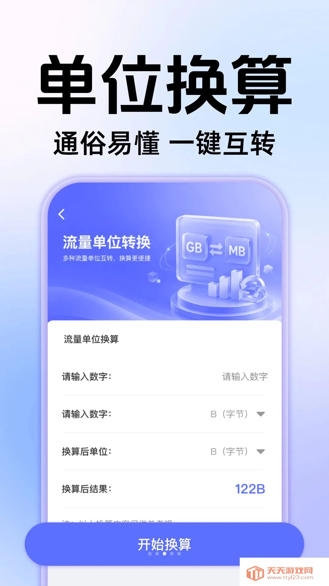 手机查流量查话费APP(话费查询APP)截图2
