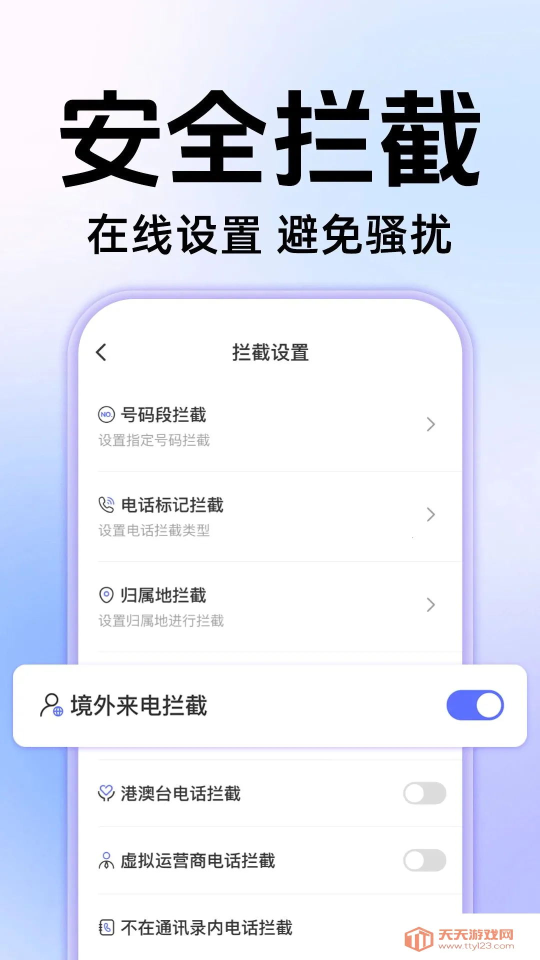 手机查流量查话费APP(话费查询APP)截图1