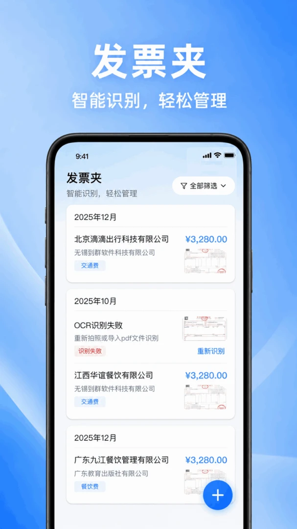 电子发票免费查验(发票管理工具)截图0