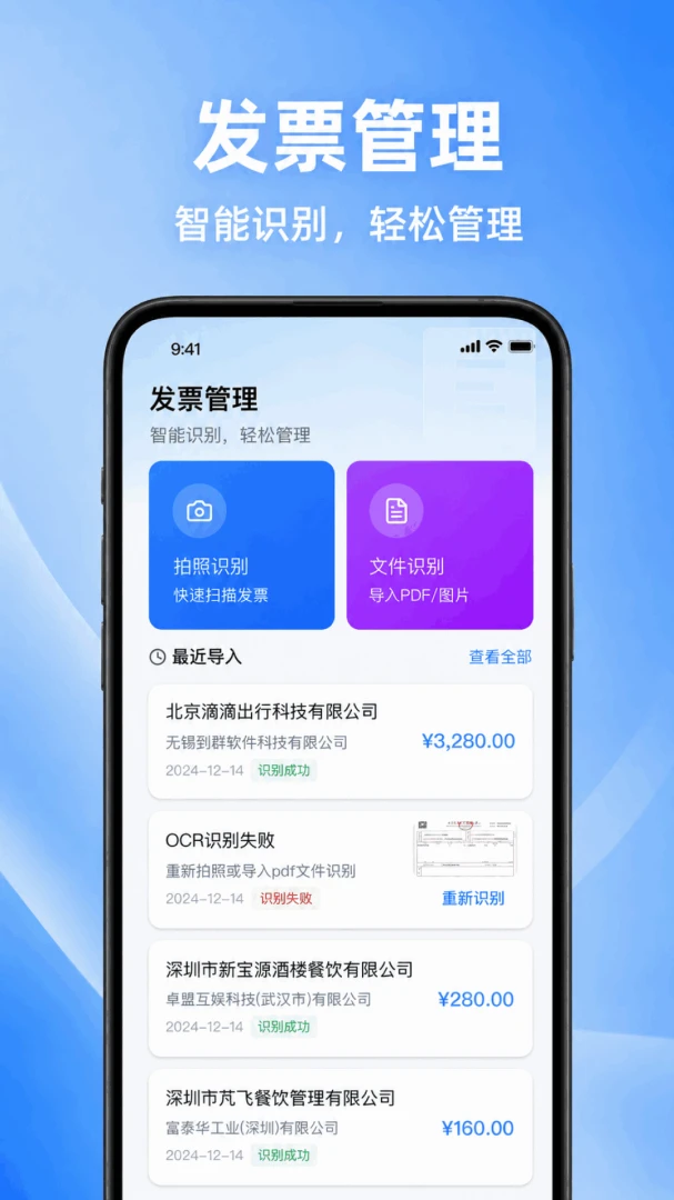电子发票免费查验(发票管理工具)截图3
