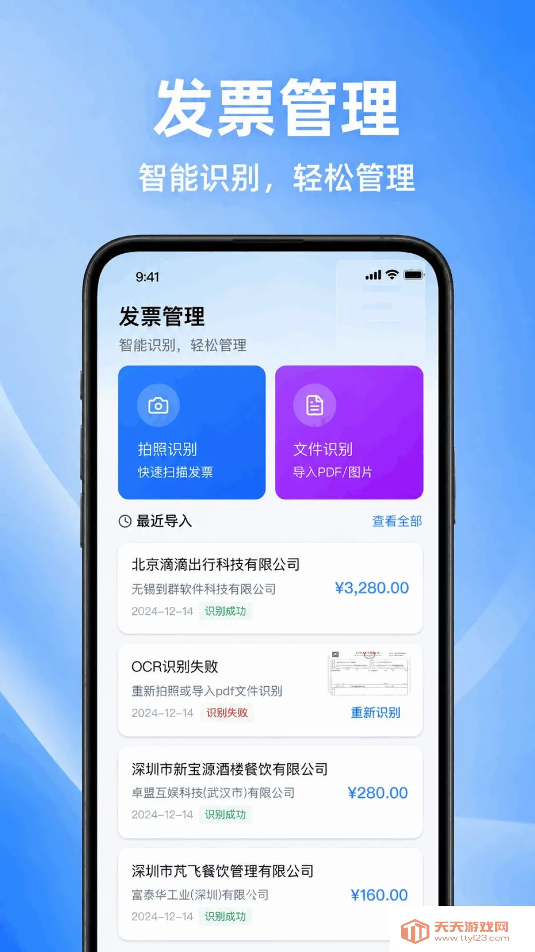 电子发票免费查验(发票管理工具)截图4