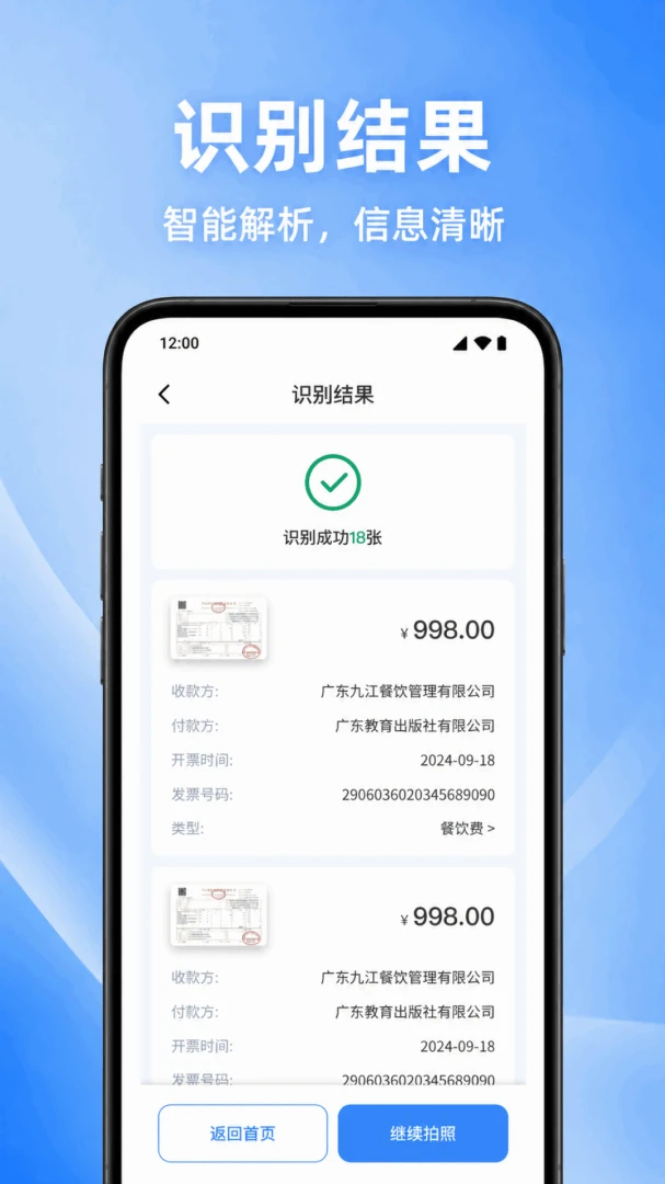 电子发票免费查验(发票管理工具)截图1