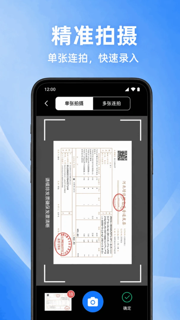 电子发票免费查验(发票管理工具)截图2