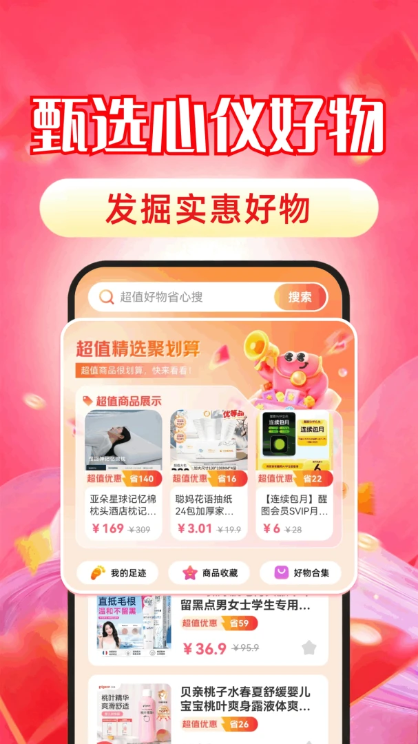 抖优惠商城2026官方最新版本截图3