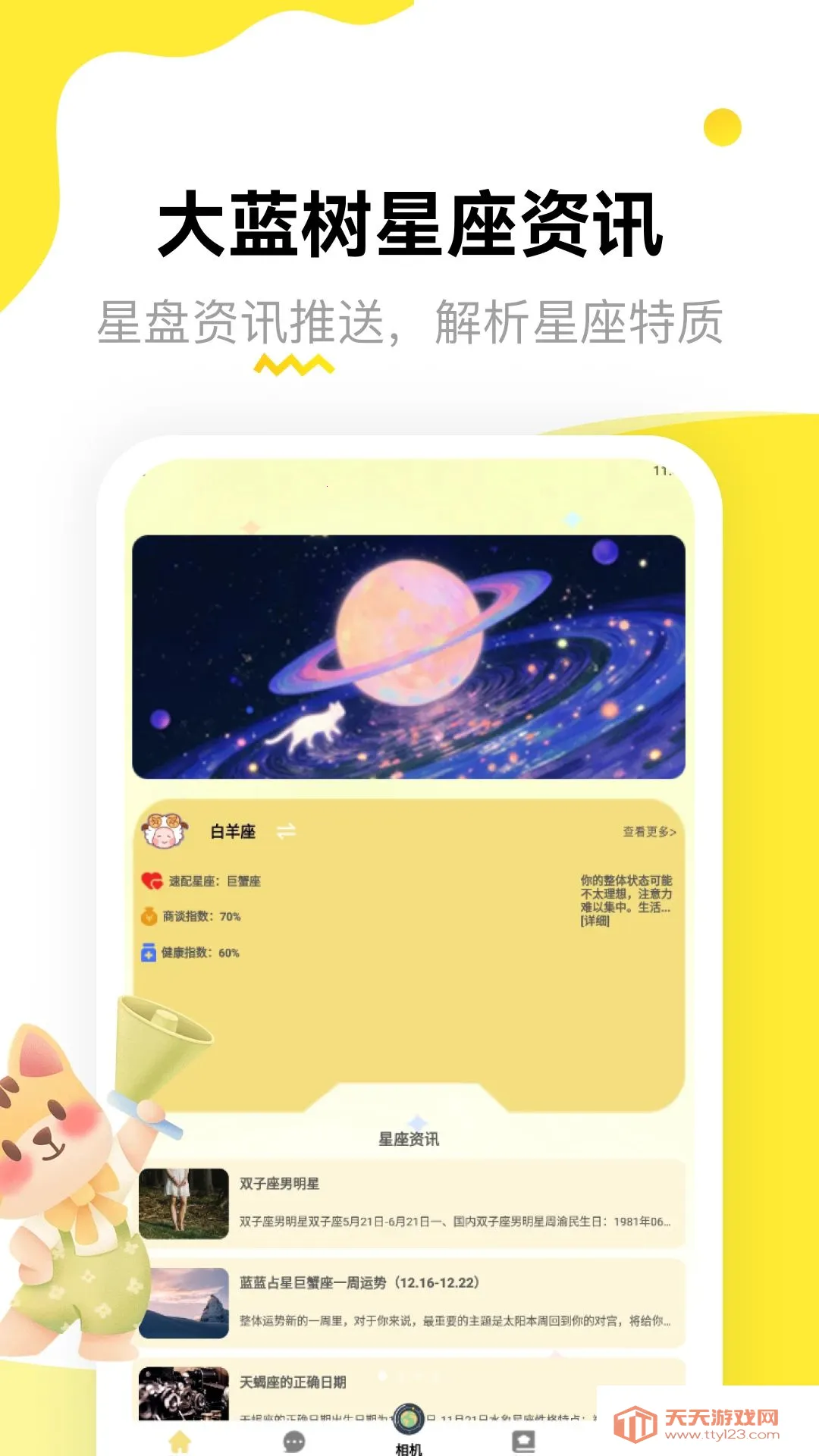 大蓝树(多功能生活助手)截图0