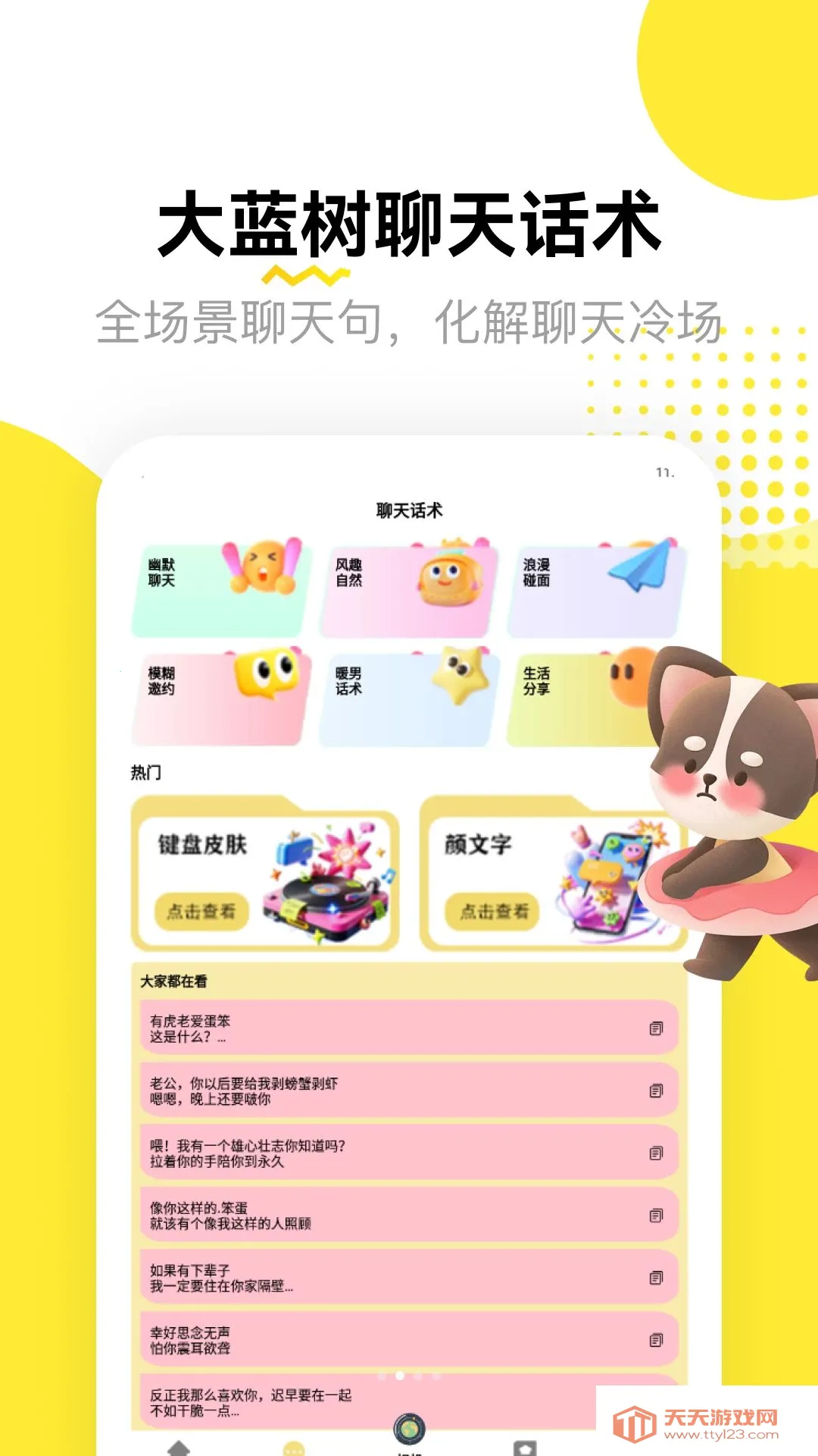 大蓝树(多功能生活助手)截图1