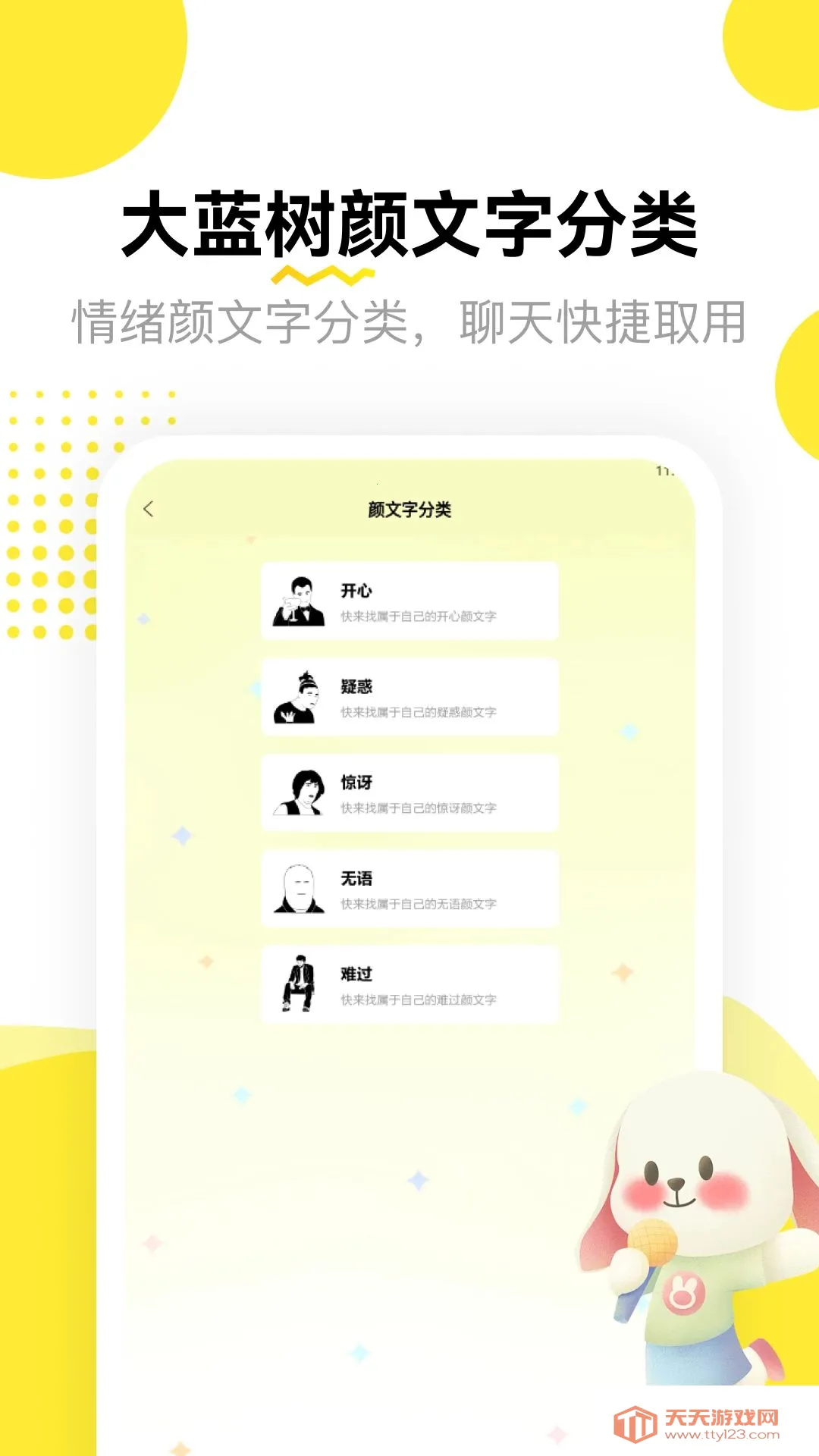 大蓝树(多功能生活助手)截图3