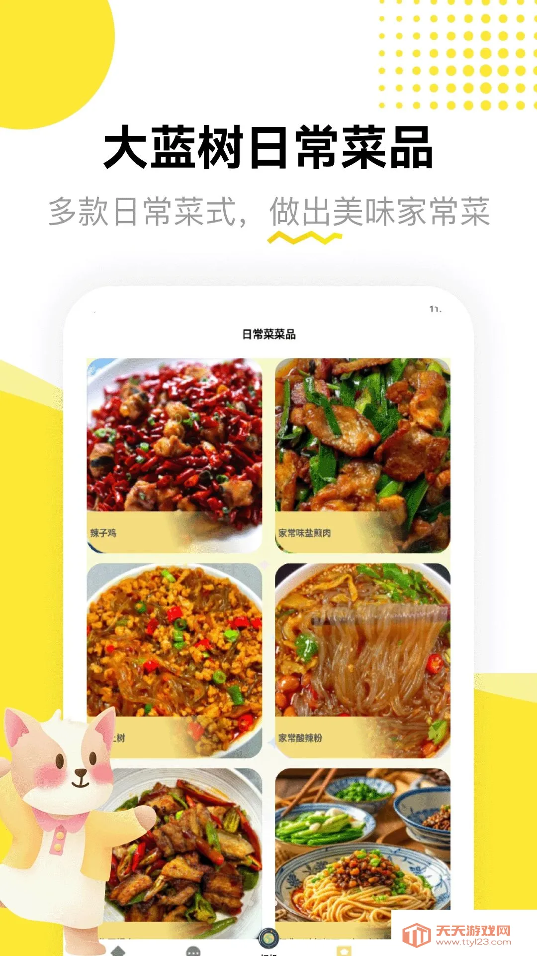 大蓝树(多功能生活助手)截图2