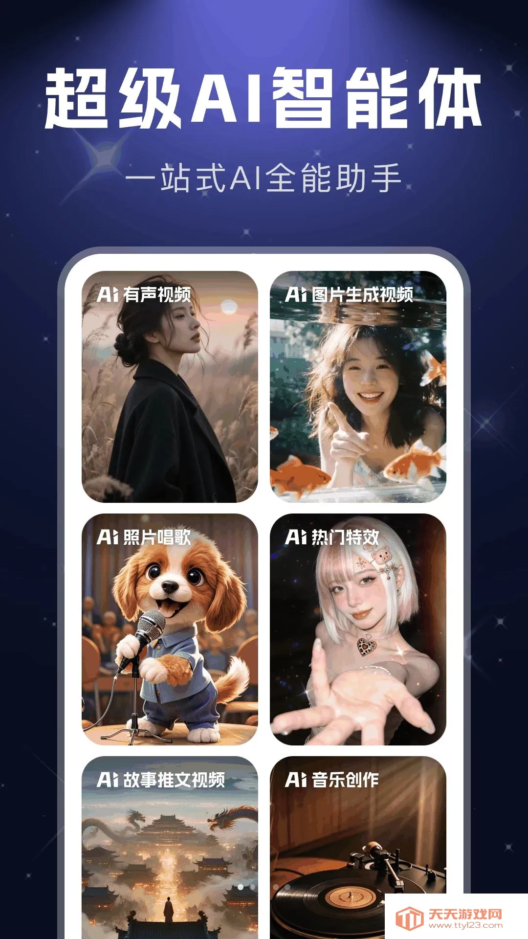 AI深度思考agent(AI综合创作工具)截图0