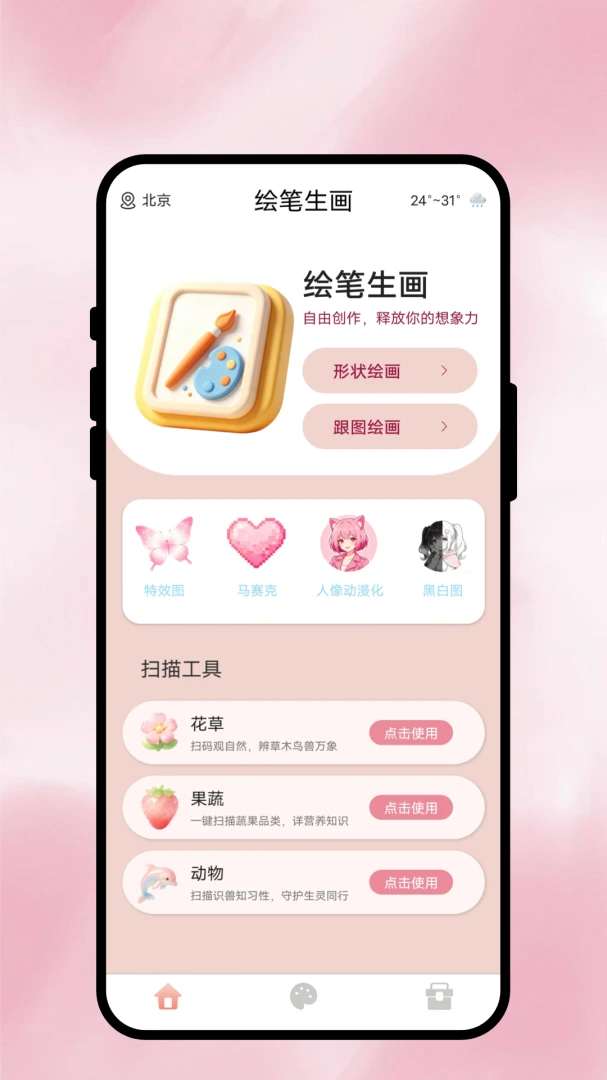 绘笔生画安卓手机版截图0