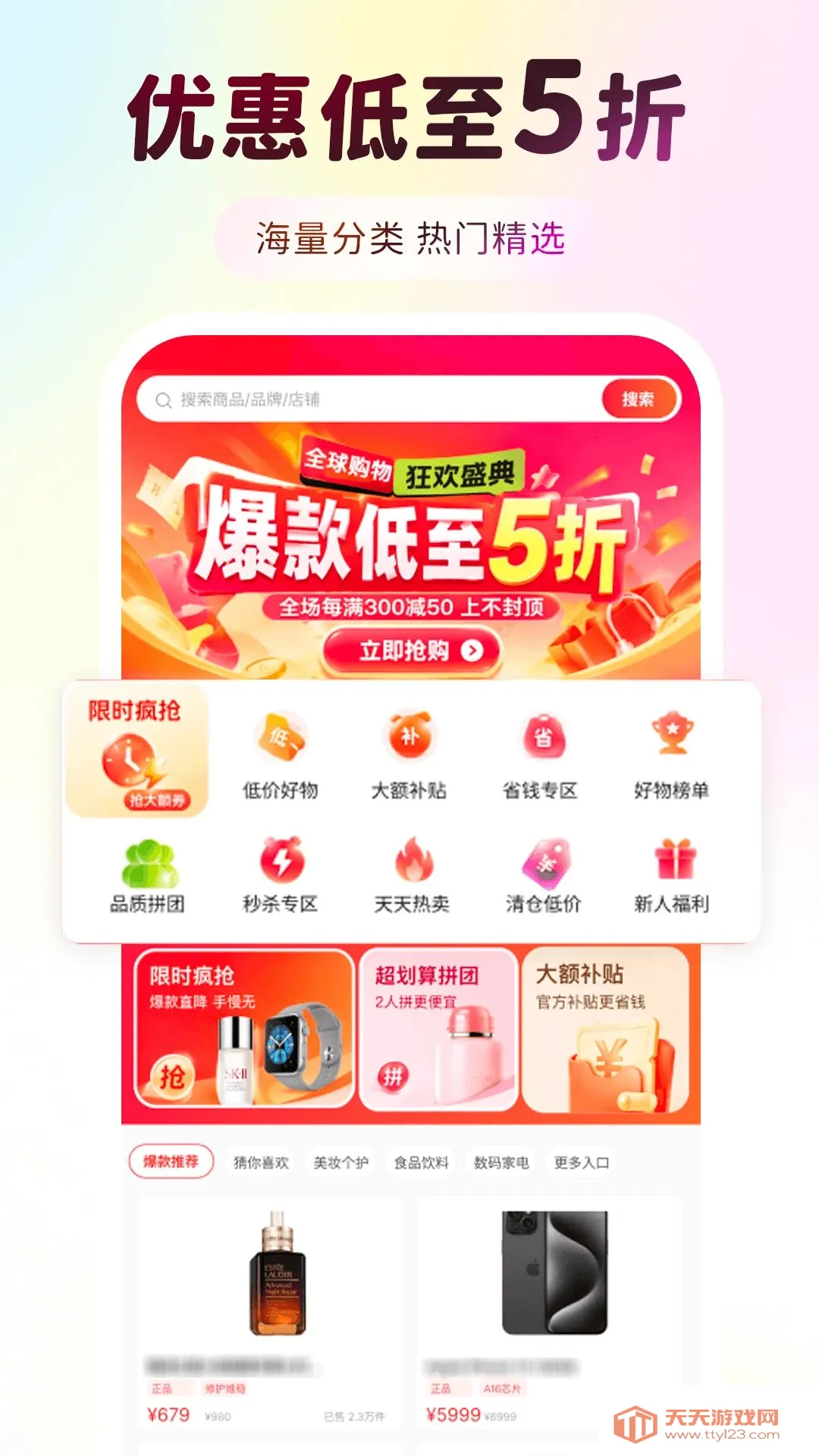 聚省省(实惠购物平台)截图1
