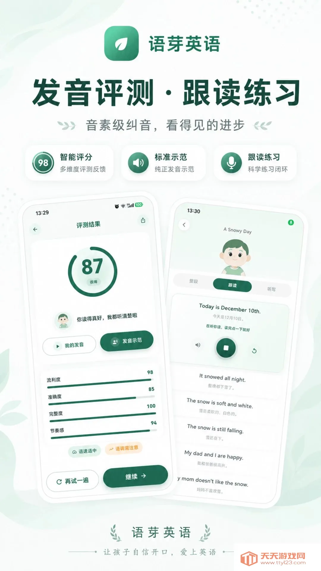 语芽英语(英语学习工具)截图1