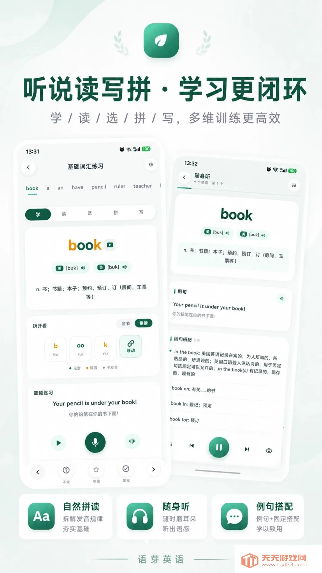 语芽英语(英语学习工具)截图0