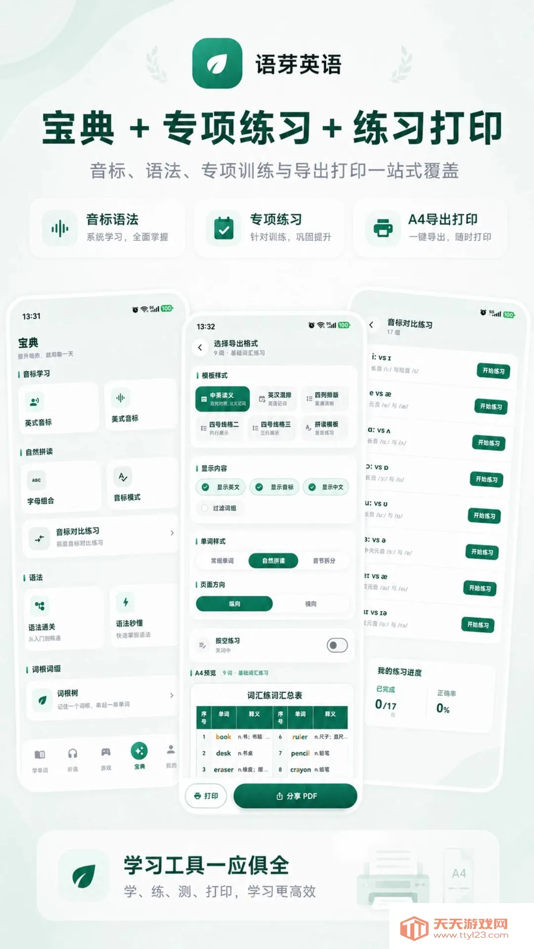 语芽英语(英语学习工具)截图3