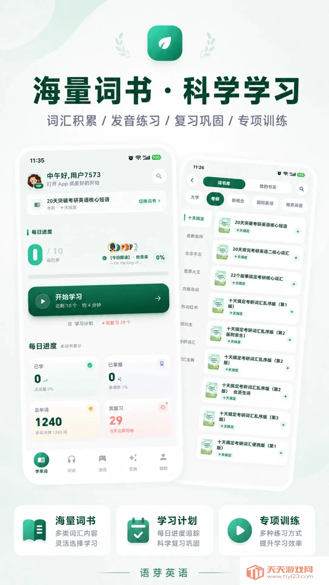 语芽英语(英语学习工具)截图4