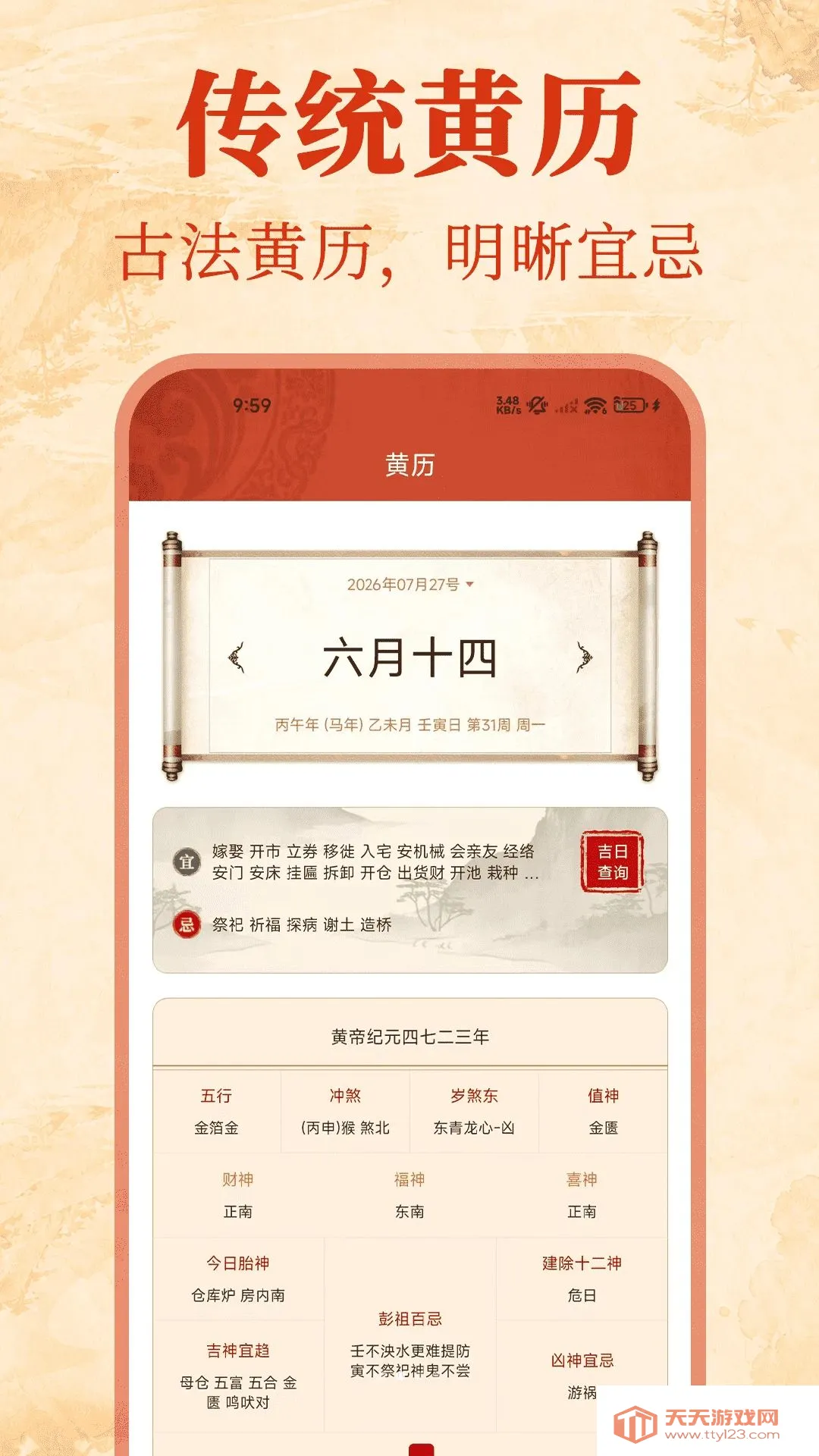 万年历吉日老黄历2026最新版本截图1