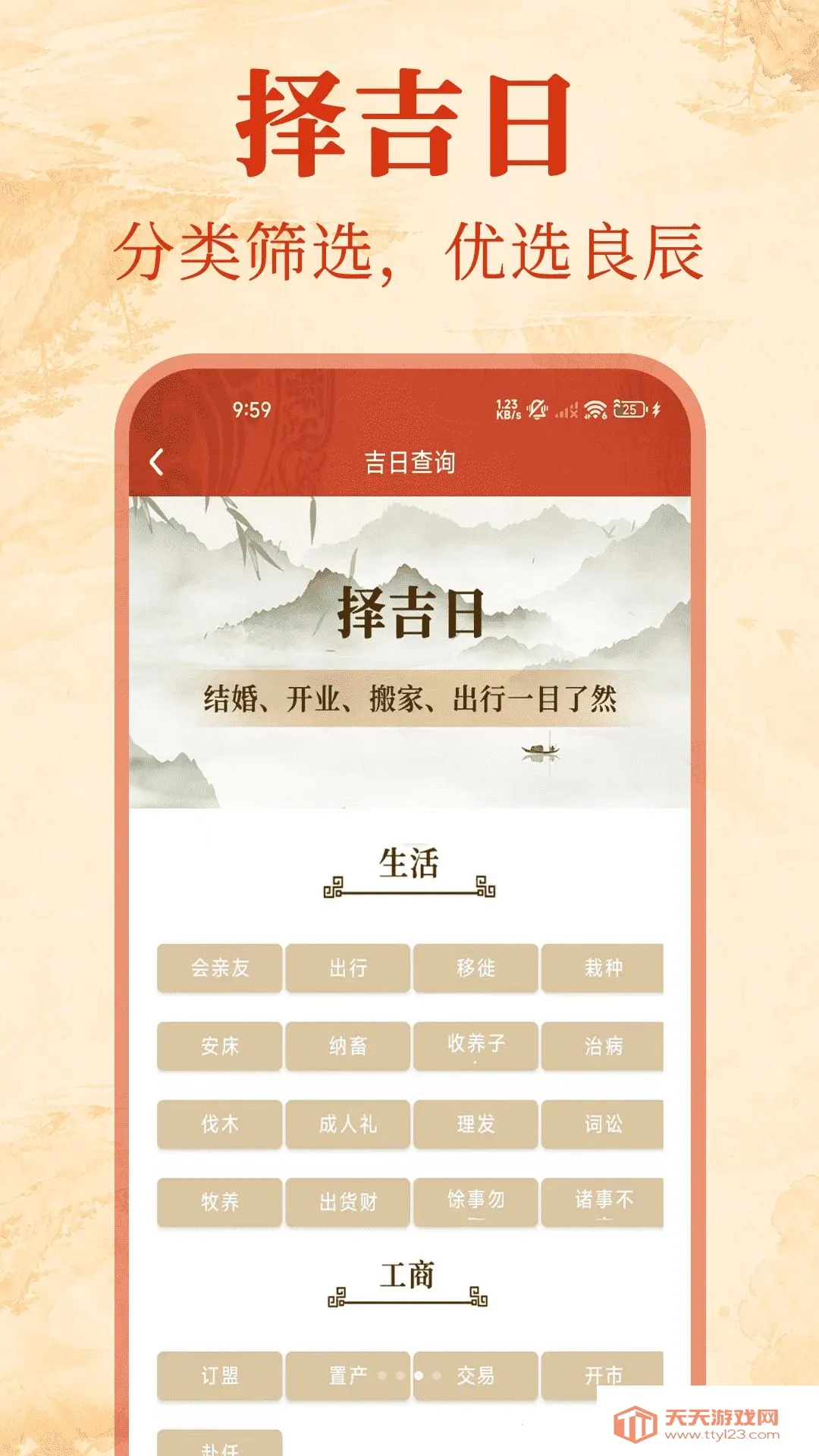 万年历吉日老黄历2026最新版本截图2