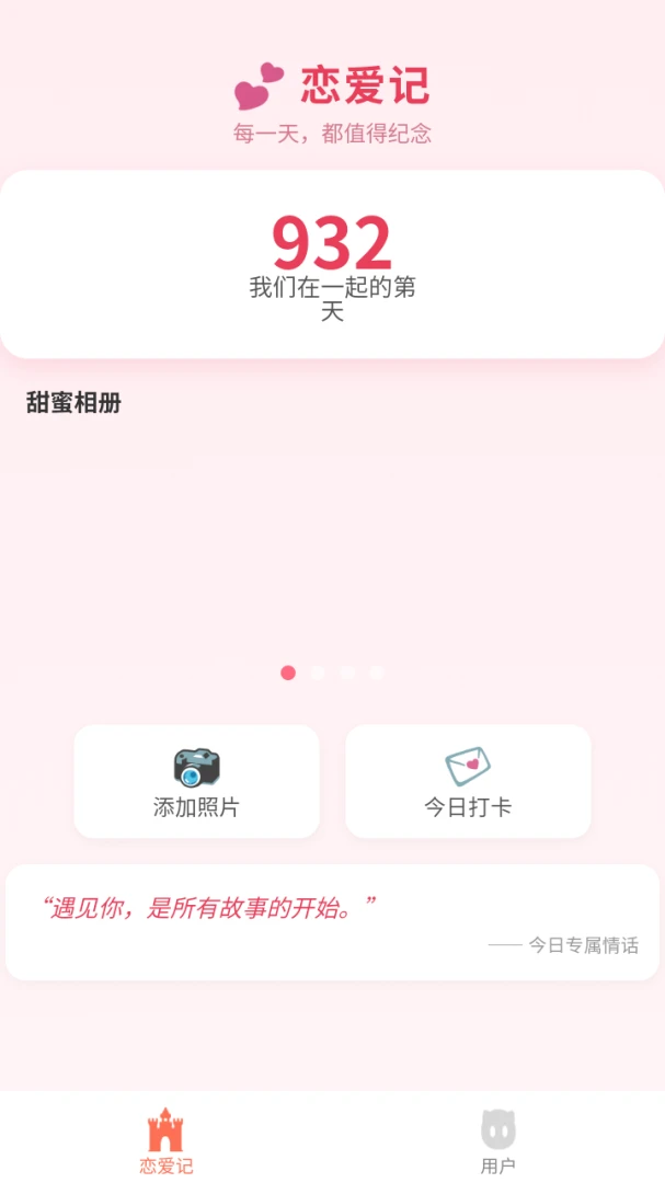 浩晨恋爱记(情侣纪念日卡片)截图0