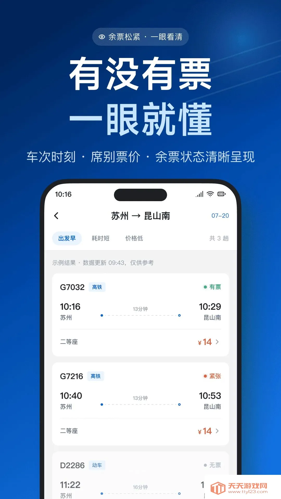��������Ʊ��������(12306��Ʊ����)��ͼ1