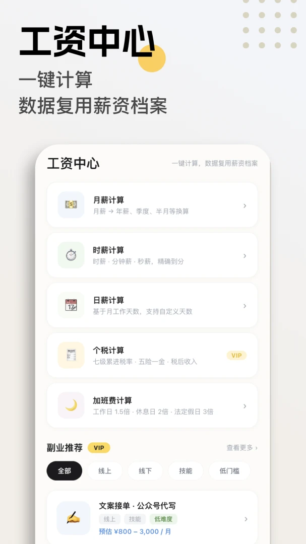 这班没白上(职场薪资计算工具)截图2