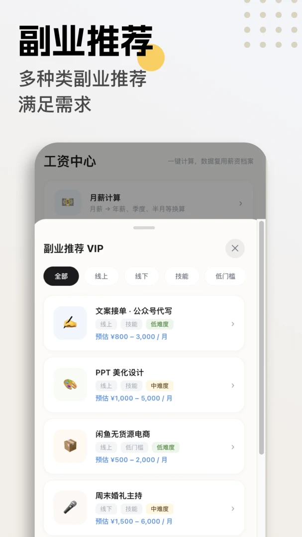 这班没白上(职场薪资计算工具)截图3