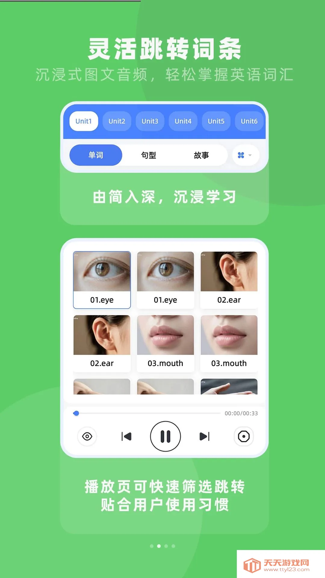 深度乐学(英语沉浸式学习)截图1